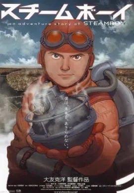 โปสเตอร์ Steamboy สตีมบอย วีรบุรุษจักรกลไอน้ำปฏิวัติโลก (2004) ดูอนิเมะออนไลน์