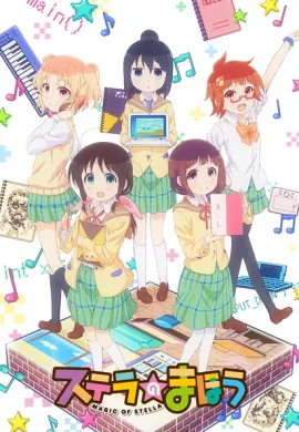โปสเตอร์ Stella no Mahou  ตอนที่ 1-12 ซับไทย ดูอนิเมะออนไลน์