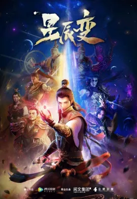 โปสเตอร์ Stellar Transformation การผันแปรของดวงดาว ตอนที่ 1-12 ซับไทย ดูอนิเมะออนไลน์