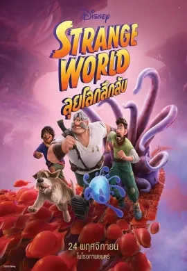 โปสเตอร์ Strange World ลุยโลกลึกลับ ดูอนิเมะออนไลน์