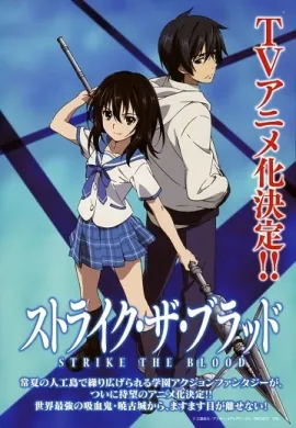 โปสเตอร์ Strike the Blood II OVA สายเลือดแท้ที่สี่ ภาค2 ตอนที่ 1-8 ซับไทย ดูอนิเมะออนไลน์