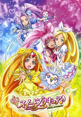 โปสเตอร์ Suite Pretty Cure! มหัศจรรย์สาวน้อย พริตตี้เคียว ปี8 ตอนที่ 1-48 พากย์ไทย ดูอนิเมะออนไลน์