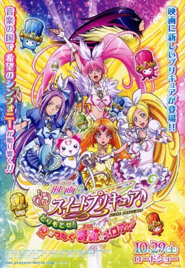 โปสเตอร์ Suite Pretty Cure The Movie มหัศจรรย์สาวน้อย พริตตี้เคียว ปี8 มูฟวี่ ดูอนิเมะออนไลน์