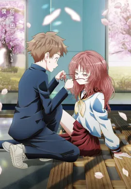 โปสเตอร์ Suki na Ko ga Megane wo Wasureta สาวลืมแว่นแสนวุ่นละมุนรัก ตอนที่ 1-13 ซับไทย ดูอนิเมะออนไลน์