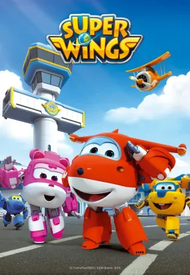 โปสเตอร์ Super Wings Season 2 ซุปเปอร์วิงเหินฟ้าผู้พิทักษ์ ซีซั่น 2 ตอนที่ 1-52 พากย์ไทย ดูอนิเมะออนไลน์