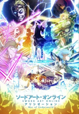 โปสเตอร์ Sword Art Online Alicization - War of Underworld Final Season ซอร์ดอาร์ตออนไลน์ อลิซิเซชั่น วอร์ ออฟ อันเดอร์เวิลด์ ไฟนอลซีซั่น ตอนที่ 1-12 ซับไทย ดูอนิเมะออนไลน์