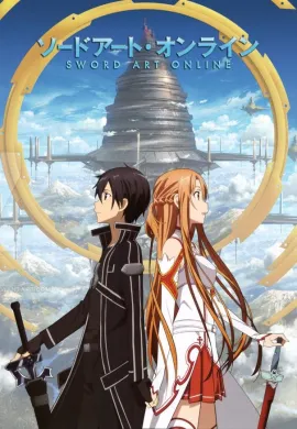 โปสเตอร์ Sword Art Online I ซอร์ดอาร์ตออนไลน์ ซีซั่น1 ตอนที่ 1-25 พากย์ไทย ดูอนิเมะออนไลน์