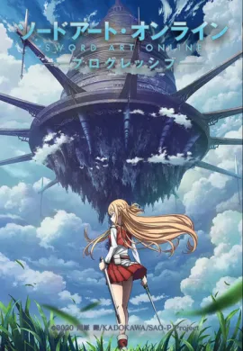 โปสเตอร์ Sword Art Online Progressive Movie - Hoshi Naki Yoru no Aria ท่วงทำนองราตรีไร้ดารา ดูอนิเมะออนไลน์