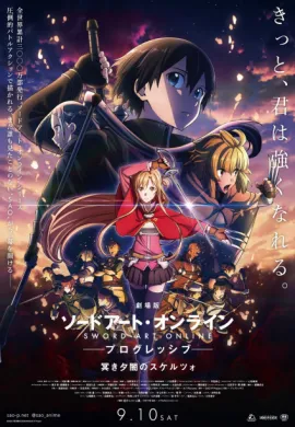 โปสเตอร์ Sword Art Online Progressive Scherzo of Deep Night ซอร์ด อาร์ต ออนไลน์ โปรเกรสซีฟ: สแกรโซแห่งสนธยาโศก ดูอนิเมะออนไลน์