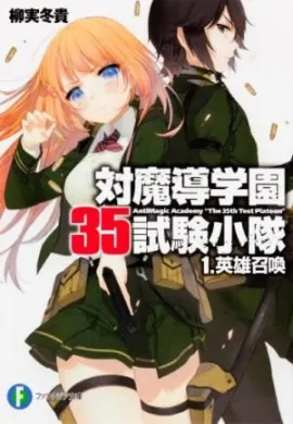 โปสเตอร์ Taimadou Gakuen 35 Shiken Shoutai  ตอนที่ 1-12 ซับไทย ดูอนิเมะออนไลน์