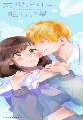 โปสเตอร์ Taiyou Yori mo Mabushii Hoshi ดวงดาราเจิดจรัสเกินตะวัน ตอนที่ 1-6 พากย์ไทย ดูอนิเมะออนไลน์