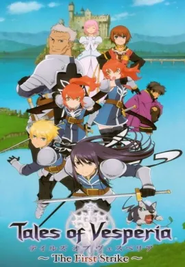 โปสเตอร์ Tales of Vesperia The First Strike จอมอัศวินพิภพมนตรา ดูอนิเมะออนไลน์