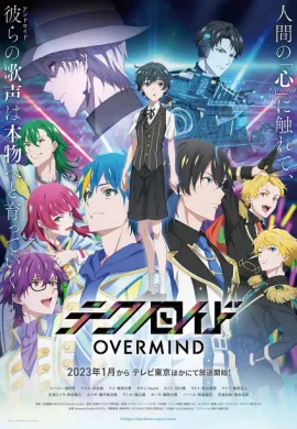 โปสเตอร์ Technoroid: Overmind ปฏิวัติแอนดรอยด์ไอดอล ตอนที่ 1-11 ซับไทย ดูอนิเมะออนไลน์