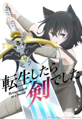 โปสเตอร์ Tensei shitara Ken Deshita ซวยเหลือหลาย เกิดใหม่กลายเป็นดาบ ตอนที่ 1-12 ซับไทย ดูอนิเมะออนไลน์