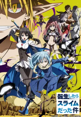 โปสเตอร์ Tensei shitara Slime Datta Ken (That Time I Got Reincarnated as a Slime ) เกิดใหม่ทั้งทีก็เป็นสไลม์ไปซะแล้ว ตอนที่ 1-24 พากย์ไทย ดูอนิเมะออนไลน์