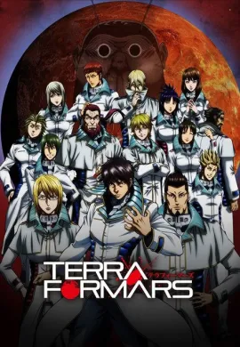 โปสเตอร์ Terra Formars ภารกิจล้างพันธุ์นรก ภาค1 ตอนที่ 1-15 ซับไทย ดูอนิเมะออนไลน์