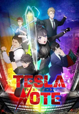 โปสเตอร์ Tesla Note เทสลา โน้ต ตอนที่ 1-13 พากย์ไทย ดูอนิเมะออนไลน์