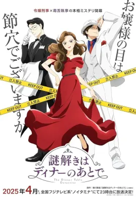 โปสเตอร์ The Dinner Table Detective นักสืบหลังมื้อค่ำ ตอนที่ 1-12 ซับไทย ดูอนิเมะออนไลน์