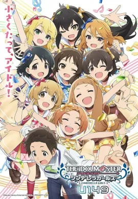 โปสเตอร์ The IDOLM@STER Cinderella Girls: U149 ไอดอลมาสเตอร์ ซินเดอเรลล่า เกิลส์ U 149 ตอนที่ 1-12 ซับไทย ดูอนิเมะออนไลน์