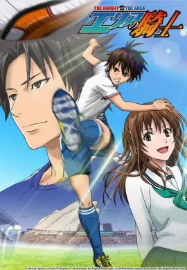 โปสเตอร์ The Knight in the Area สิงห์สนาม ตอนที่ 1-12 พากย์ไทย ดูอนิเมะออนไลน์