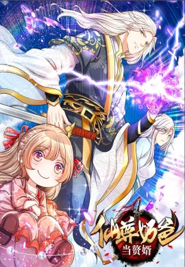 โปสเตอร์ The Love Story of My Immortal Dad เรื่องราวความรักของคุณพ่ออมตะ ตอนที่ 1-126 ซับไทย ดูอนิเมะออนไลน์