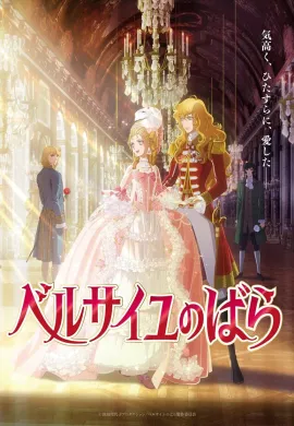 โปสเตอร์ The Rose of Versailles กุหลาบแวร์ซายส์ ดูอนิเมะออนไลน์