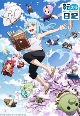 โปสเตอร์ The Slime Diaries: That Time I Got Reincarnated as a Slime เดอะ สไลม์ ไดอารี่ ตอนที่ 1-12 ซับไทย ดูอนิเมะออนไลน์
