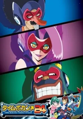โปสเตอร์ Time Bokan 24 ตอนที่ 1-15 พากย์ไทย ดูอนิเมะออนไลน์