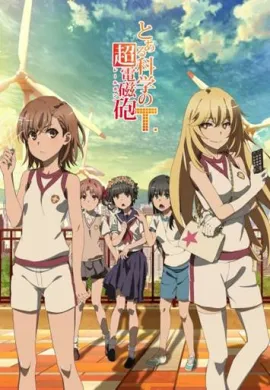 โปสเตอร์ To Aru Kagaku no Railgun T เรลกัน แฟ้มลับคดีวิทยาศาสตร์ ภาค3 ตอนที่ 1-25 ซับไทย ดูอนิเมะออนไลน์