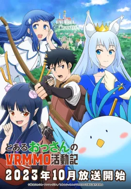 โปสเตอร์ Toaru Ossan no VRMMO Katsudouki กิจกรรม VRMMO ของมนุษย์ลุง ตอนที่ 1-12 ซับไทย ดูอนิเมะออนไลน์