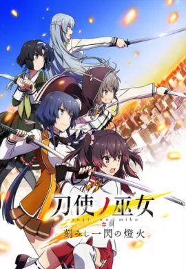 โปสเตอร์ Toji no Miko Kizamishi Issen no Tomoshibi มิโกะนักดาบ OVA  ตอนที่ 1-2 ซับไทย ดูอนิเมะออนไลน์