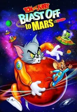 โปสเตอร์ Tom And Jerry Blast Off To Mars ทอมแอนด์เจอร์รี่ ตอน ภารกิจพิชิตดาวอังคาร ดูอนิเมะออนไลน์