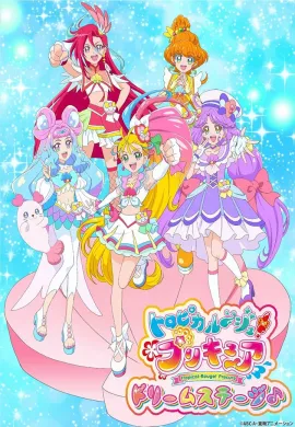 โปสเตอร์ Tropical-Rouge! Pretty Cure มหัศจรรย์สาวน้อยพริตตี้เคียว ปี18 ตอนที่ 1-46 ซับไทย ดูอนิเมะออนไลน์