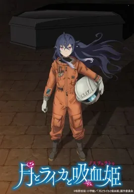 โปสเตอร์ Tsuki to Laika to Nosferatu เมื่อแวมไพร์ทะยานสู่อวกาศ ตอนที่ 1-13 ซับไทย ดูอนิเมะออนไลน์