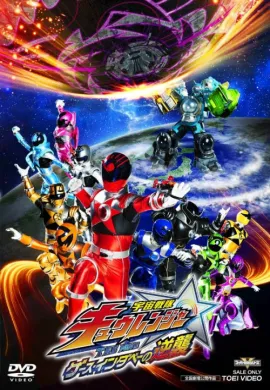 โปสเตอร์ Uchu Sentai Kyuranger ขบวนการอวกาศ คิวเรนเจอร์ ตอนที่ 1-48 พากย์ไทย ดูอนิเมะออนไลน์