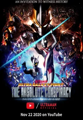 โปสเตอร์ Ultra Galaxy Fight The Absolute Conspiracy อุลตร้า แกแลคซีไฟท์ มหาภัยสมคบคิด ตอนที่ 1-10 พากย์ไทย ดูอนิเมะออนไลน์