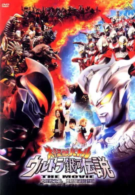 โปสเตอร์ Ultra Galaxy Mega Monster Battle  ตอนที่ 1-13 พากย์ไทย ดูอนิเมะออนไลน์
