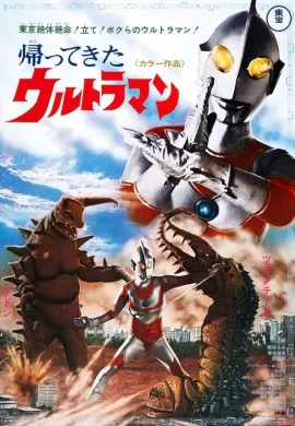 โปสเตอร์ Ultraman อุลตร้าแมน 1966 ตอนที่ 1-39 พากย์ไทย ดูอนิเมะออนไลน์