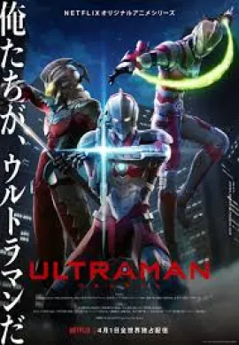 โปสเตอร์ Ultraman อุลตร้าแมน ตอนที่ 1-13 พากย์ไทย ดูอนิเมะออนไลน์
