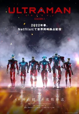 โปสเตอร์ Ultraman อุลตร้าแมน ภาค2 ตอนที่ 1-6 พากย์ไทย ดูอนิเมะออนไลน์
