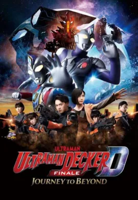 โปสเตอร์ Ultraman Decker Finale อุลตร้าแมนเดกเกอร์ มูฟวี่ การเดินทางสู่อนาคต ดูอนิเมะออนไลน์