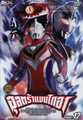 โปสเตอร์ Ultraman Gaia อุลตร้าแมนไกอา ตอนที่ 1-51 พากย์ไทย ดูอนิเมะออนไลน์