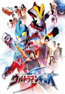 โปสเตอร์ Ultraman Ginga อุลตร้าแมนกิงกะ ตอนที่ 1-12 พากย์ไทย ดูอนิเมะออนไลน์