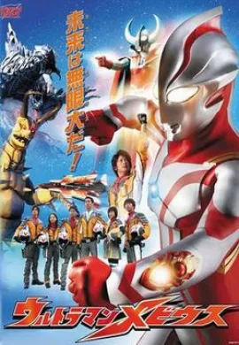 โปสเตอร์ Ultraman Mebius อุลตร้าแมนเมบิอุส ตอนที่ 1-50 พากย์ไทย ดูอนิเมะออนไลน์