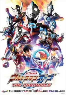 โปสเตอร์ Ultraman Orb The Chronicle อุลตร้าแมนออร์บ เดอะ โครนิเคิล ตอนที่ 1-26 พากย์ไทย ดูอนิเมะออนไลน์