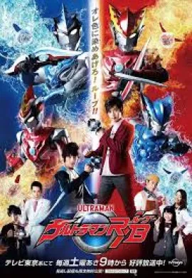 โปสเตอร์ Ultraman Ruebe อุลตร้าแมนรู้บ ตอนที่ 1-25 พากย์ไทย ดูอนิเมะออนไลน์
