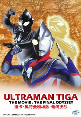 โปสเตอร์ Ultraman Tiga อุลตร้าแมน ทีก้า ตอนที่ 1-52 พากย์ไทย ดูอนิเมะออนไลน์