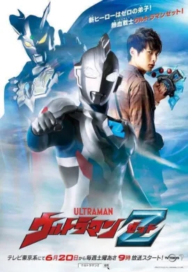 โปสเตอร์ Ultraman Z อุลตร้าแมน Z  ตอนที่ 1-28 พากย์ไทย ดูอนิเมะออนไลน์
