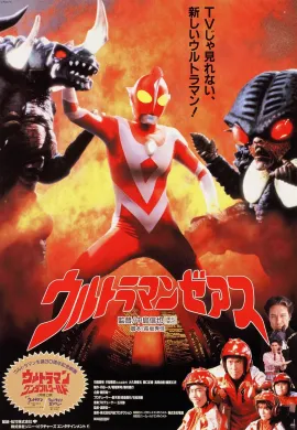 โปสเตอร์ Ultraman Zearth อุลตร้าแมนซีเอิร์ธ ดูอนิเมะออนไลน์