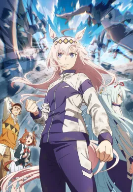 โปสเตอร์ Uma Musume Cinderella Gray สู้เพื่อฝัน ม้าสาวโมเอะ ตอนที่ 1-13 ซับไทย ดูอนิเมะออนไลน์